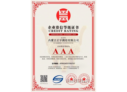 企業(yè)資信等級證書