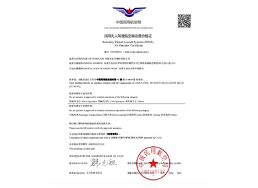 民用無人機(jī)航空器運(yùn)營合格證
